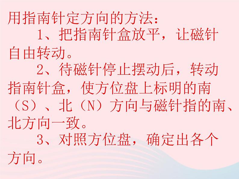 三年级科学下册第四单元磁铁7做一个指南针课件3教科版05