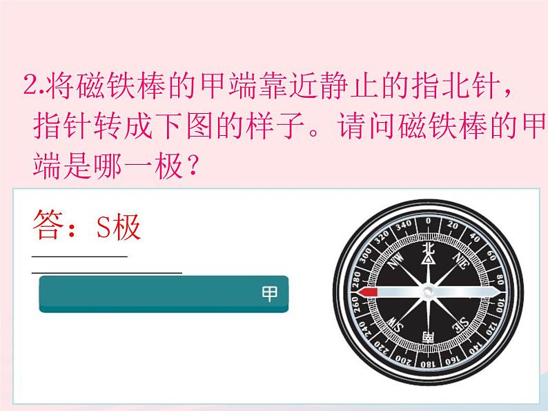 三年级科学下册第四单元磁铁7做一个指南针课件3教科版07