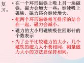 三年级科学下册第四单元磁铁6指南针课件2教科版