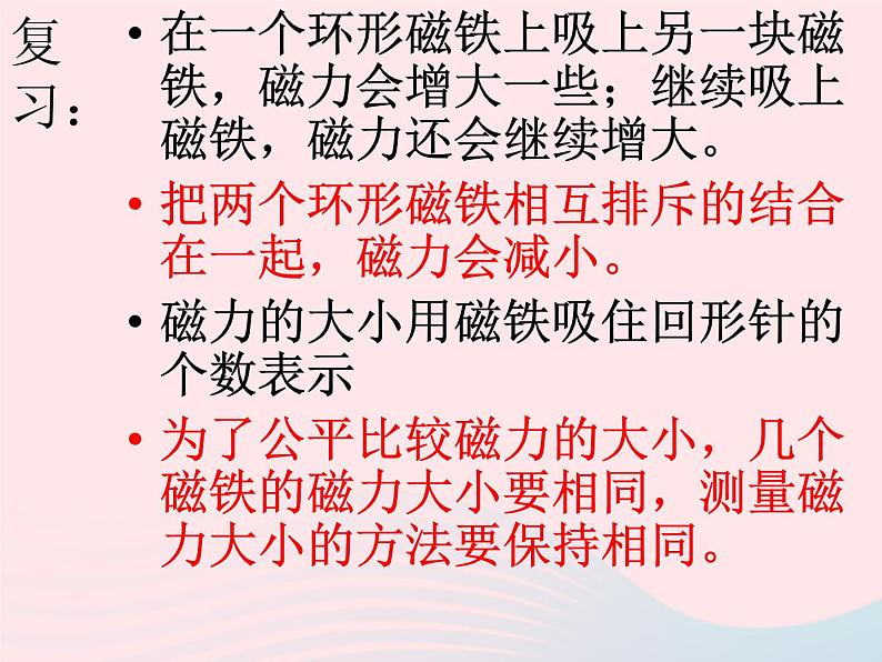 三年级科学下册第四单元磁铁6指南针课件2教科版01