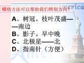 三年级科学下册第四单元磁铁6指南针课件2教科版