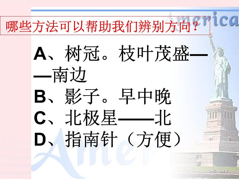 三年级科学下册第四单元磁铁6指南针课件2教科版05