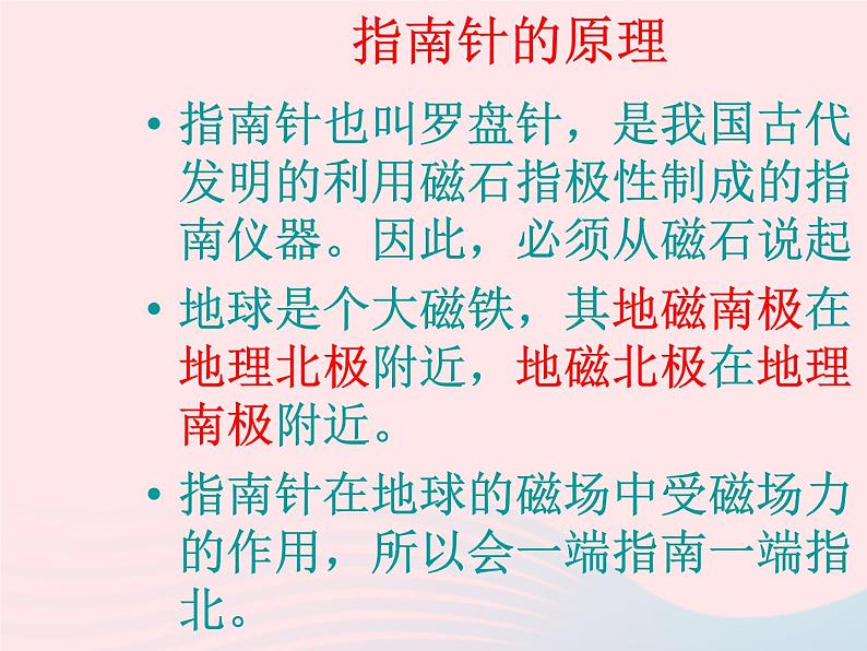 三年级科学下册第四单元磁铁6指南针课件2教科版06