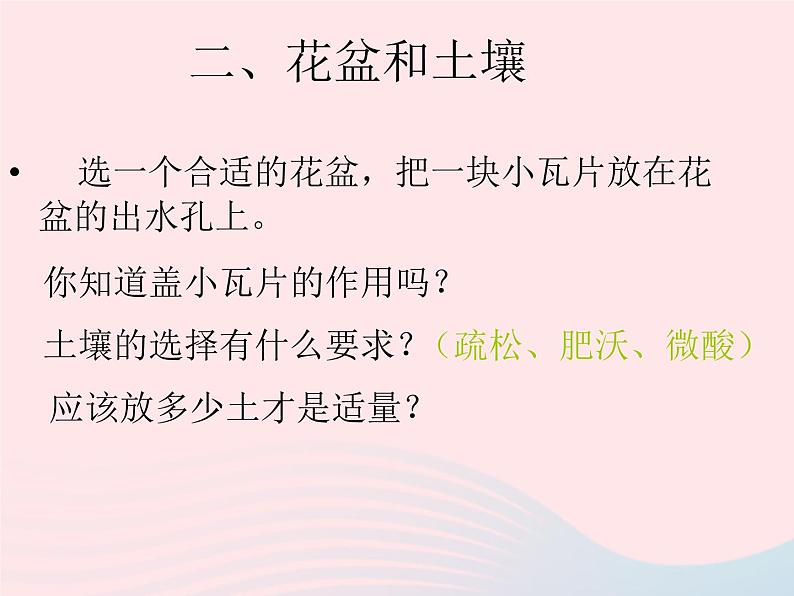 三年级科学下册第一单元植物的生长变化2《种植我们的植物》课件教科版07