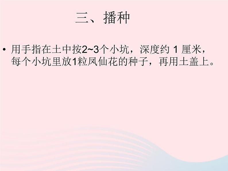 三年级科学下册第一单元植物的生长变化2《种植我们的植物》课件教科版08