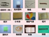 三年级科学下册第四单元磁铁2磁铁有磁性课件2教科版