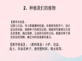三年级科学下册第一单元植物的生长变化2种植我们的植物课件1教科版