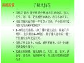三年级科学下册第一单元植物的生长变化2种植我们的植物课件1教科版