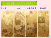 三年级科学下册第四单元磁铁6《指南针》课件教科版