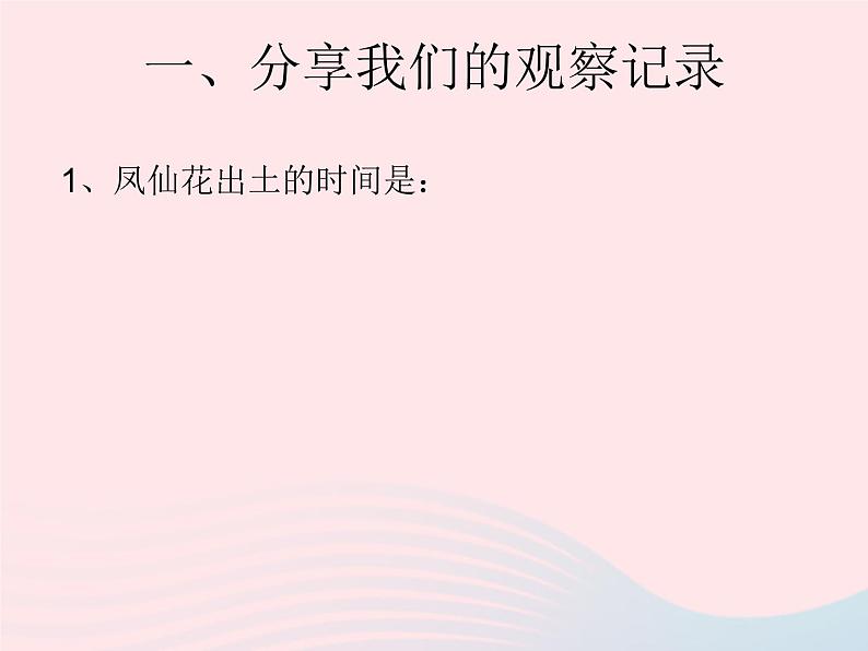 三年级科学下册第一单元植物的生长变化4种子变成了幼苗课件教科版03