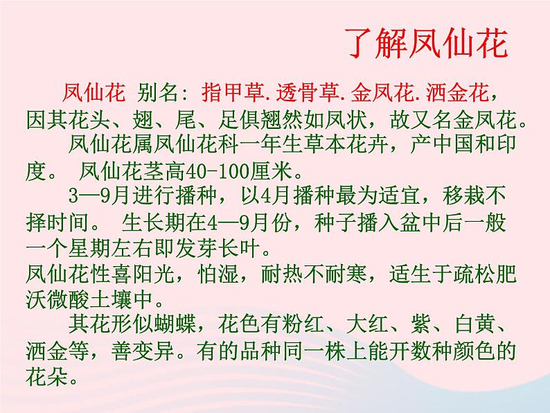 三年级科学下册第一单元植物的生长变化2种植我们的植物课件教科版08