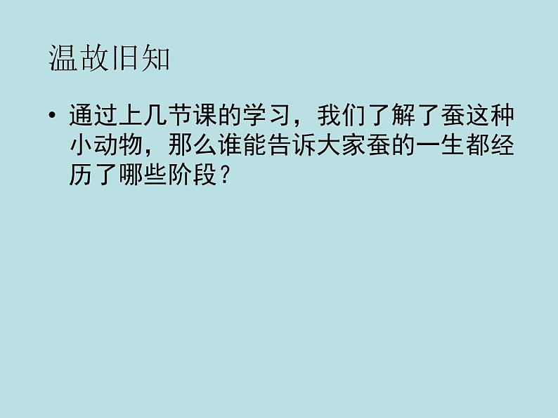 教科版（三起）科学三年级下册第二单元6《其他动物的生命周期》研究 课件02