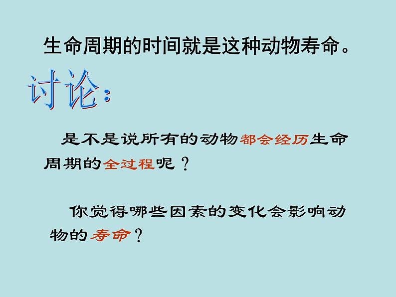 教科版（三起）科学三年级下册第二单元6《其他动物的生命周期》研究 课件06