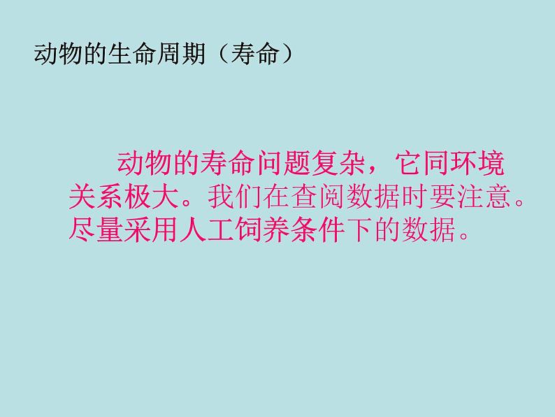 教科版（三起）科学三年级下册第二单元6《其他动物的生命周期》研究 课件08