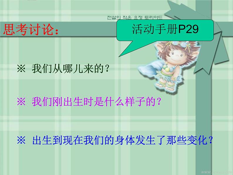 教科版（三起）科学三年级下册第二单元7、我们的生命周期 课件03