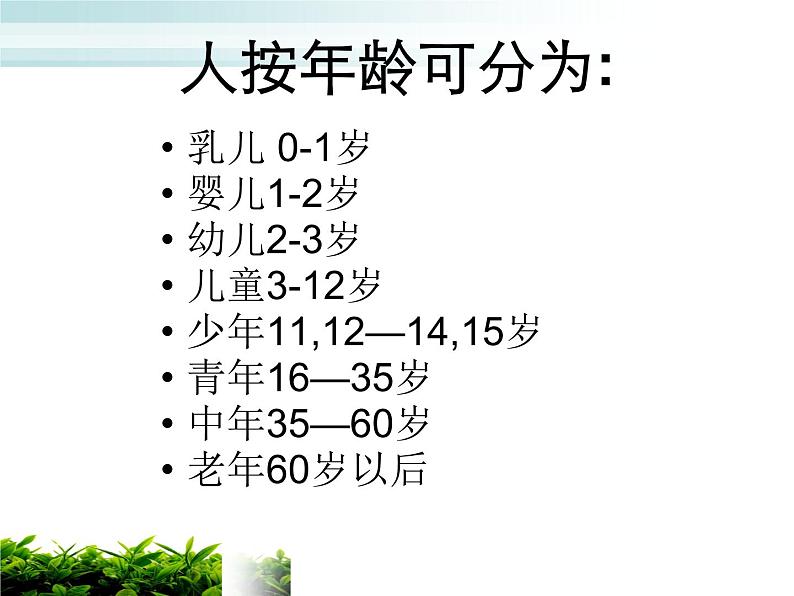 教科版（三起）科学三年级下册第二单元7、我们的生命周期 课件08