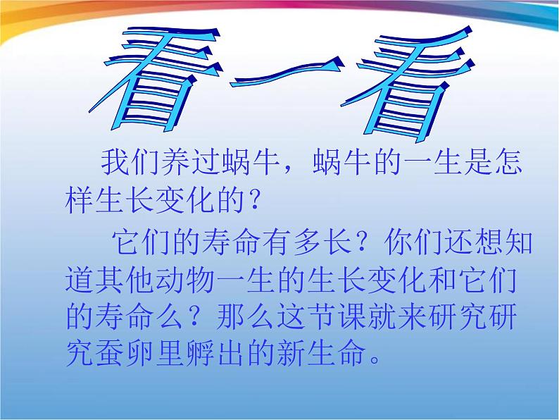 蚕卵里孵出的新生命PPT课件免费下载02