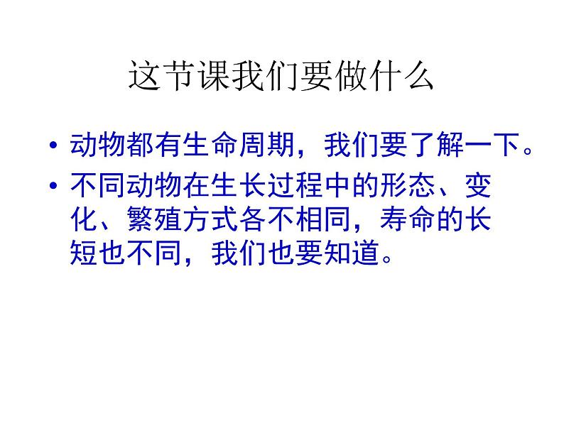 教科版（三起）科学三年级下册第二单元6、其他动物的生命周期 课件02