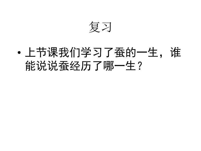 教科版（三起）科学三年级下册第二单元6、其他动物的生命周期 课件03