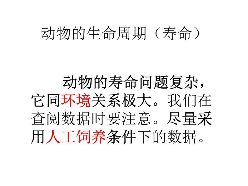 教科版（三起）科学三年级下册第二单元6、其他动物的生命周期 课件08