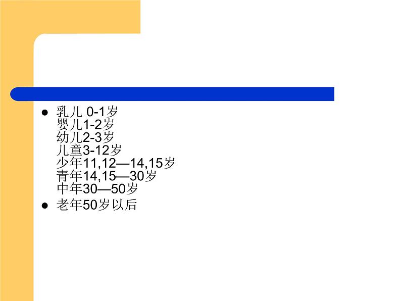 教科版（三起）科学三年级下册第二单元7《我们的生命周期PPT课件》03