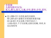 教科版（三起）科学三年级下册第二单元7《我们的生命周期PPT课件》