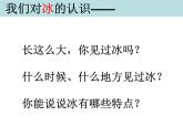 教科版（三起）科学三年级下册第三单元3、水结冰了-课件