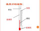 教科版（三起）科学三年级下册第三单元2-测量水的温度