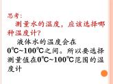 教科版（三起）科学三年级下册第三单元2-测量水的温度