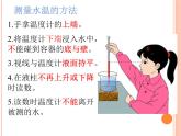 教科版（三起）科学三年级下册第三单元2-测量水的温度