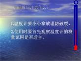 教科版（三起）科学三年级下册第三单元2、测量水的温度使用