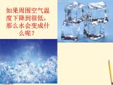 教科版（三起）科学三年级下册第三单元3、水结冰了 课件