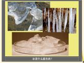 教科版（三起）科学三年级下册第三单元3、水结冰了 课件