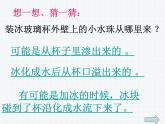 教科版（三起）科学三年级下册第三单元5、水珠从哪里来ppt课件