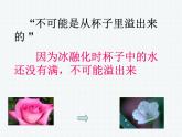 教科版（三起）科学三年级下册第三单元5、水珠从哪里来ppt课件