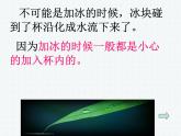 教科版（三起）科学三年级下册第三单元5、水珠从哪里来ppt课件