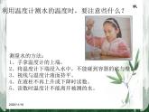 教科版（三起）科学三年级下册第三单元2《测量水的温度》