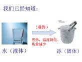 教科版（三起）科学三年级下册第三单元4、冰融化了 课件