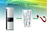 教科版（三起）科学三年级下册第三单元4、冰融化了 课件