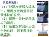 教科版（三起）科学三年级下册第三单元4、冰融化了 课件