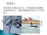 教科版（三起）科学三年级下册第三单元3《水结冰了》 课件