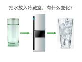 教科版（三起）科学三年级下册第三单元3《水结冰了》 课件
