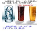 教科版（三起）科学三年级下册第三单元5、水珠从哪里来 课件