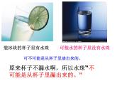 教科版（三起）科学三年级下册第三单元5、水珠从哪里来 课件