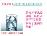 教科版（三起）科学三年级下册第三单元5、水珠从哪里来 课件