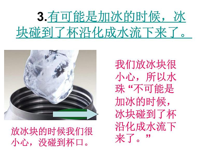 教科版（三起）科学三年级下册第三单元5、水珠从哪里来 课件06