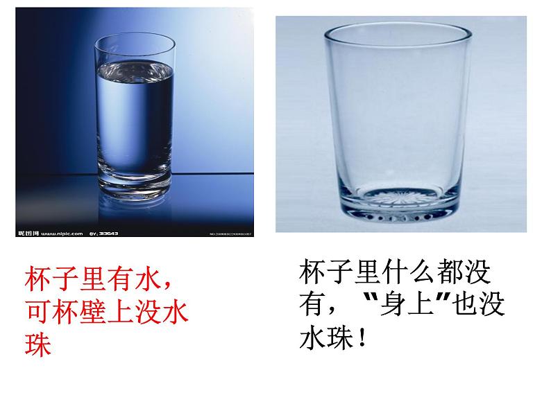 教科版（三起）科学三年级下册第三单元5、水珠从哪里来 课件08