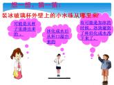 教科版（三起）科学三年级下册第三单元5-水珠从哪里来 课件