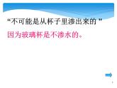 教科版（三起）科学三年级下册第三单元5-水珠从哪里来 课件