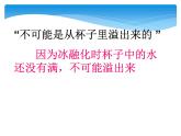 教科版（三起）科学三年级下册第三单元5-水珠从哪里来 课件